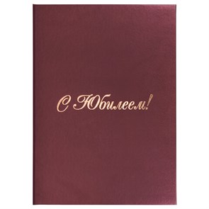 {{photo.Alt || photo.Description || 'Папка адресная бумвинил &quot;С ЮБИЛЕЕМ!&quot;, формат А4, бордовая, индивидуальная упаковка, STAFF &quot;Basic&quot;, 129579'}}