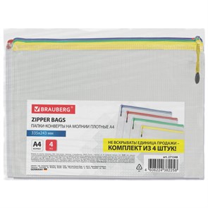 {{photo.Alt || photo.Description || 'Папка-конверт СУПЕР КОМПЛЕКТ на молнии ПЛОТНЫЕ 4 штуки А4, сетчатая, BRAUBERG, 271348'}}