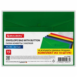 {{photo.Alt || photo.Description || 'Папка-конверт с кнопкой КОМПЛЕКТ 10 шт., А4, А5 по 5 шт., цвета ассорти, BRAUBERG, 0,18 мм, 272868'}}