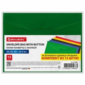 {{photo.Alt || photo.Description || 'Папка-конверт с кнопкой КОМПЛЕКТ 15 шт., А4, А5, А6 по 5 шт., цвета ассорти, BRAUBERG, 0,18 мм, 272867'}}