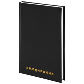 {{photo.Alt || photo.Description || 'Ежедневник недатированный А5 145х215 мм BRAUBERG бумвинил, 160 л., черный, 126540'}}