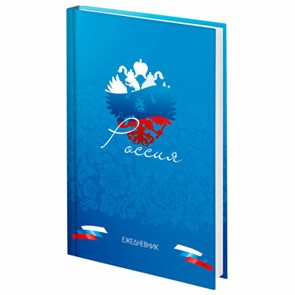 {{photo.Alt || photo.Description || 'Ежедневник недатированный А5 145х215 мм, ламинированная обложка, 160 л., STAFF, &quot;Россия&quot;, 115560'}}