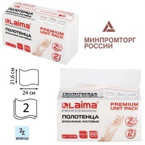 {{photo.Alt || photo.Description || 'Полотенца бумажные (1 пачка 200 листов) LAIMA (Система H2) PREMIUM UNIT PACK, 2-слойные, 24х21,6 см, Z-сложение, 112139'}}