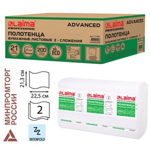 {{photo.Alt || photo.Description || 'Полотенца бумажные 200 шт., LAIMA (H2) ADVANCED, 2-слойные, белые, КОМПЛЕКТ 21 пачка, 22,5х21,3, Z-сложение, 111337'}}