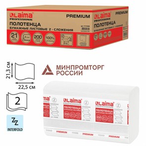 {{photo.Alt || photo.Description || 'Полотенца бумажные 200 шт., LAIMA (H2) PREMIUM, 2-слойные, белые, КОМПЛЕКТ 21 пачка, 22,5х21,3 см, Z-сложение, 111339'}}