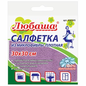 {{photo.Alt || photo.Description || 'Салфетка из МИКРОФИБРЫ универсальная 30х30 см, фиолетовая, 220 г/м2, ЛЮБАША ПЛЮС, 606305'}}