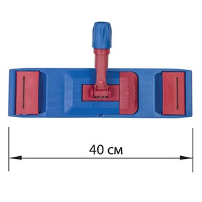 {{photo.Alt || photo.Description || 'Держатель-флаундер 40 см, для плоских МОПов (ТИП У/К, К, УВ), зажимы, черенки тип А и B, LAIMA EXPERT, 605322'}}