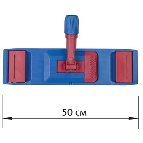 {{photo.Alt || photo.Description || 'Держатель-флаундер 50 см, для плоских МОПов уши/карманы (ТИП У/К), зажимы, черенок типа А и B, LAIMA &quot;EXPERT&quot;, 605323'}}