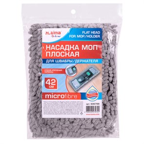 {{photo.Alt || photo.Description || 'Насадка МОП плоская для швабры/держателя 42 см, карманы, ворсистая микрофибра, LAIMA HOME, 606799'}}