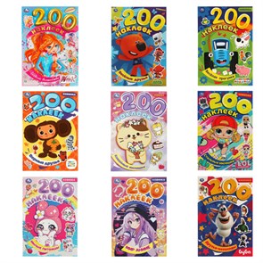 {{photo.Alt || photo.Description || 'Альбом наклеек 200 наклеек, АССОРТИ, 200х290 мм., УМКА'}}