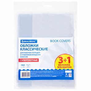 {{photo.Alt || photo.Description || 'Обложки ПВХ для рабочих тетрадей и учебников, НАБОР &quot;3 шт + 1 шт в ПОДАРОК&quot;, СУПЕРПЛОТНЫЕ, 250 мкм, 265x410 мм, прозрачные, BRAUBERG, 272694'}}