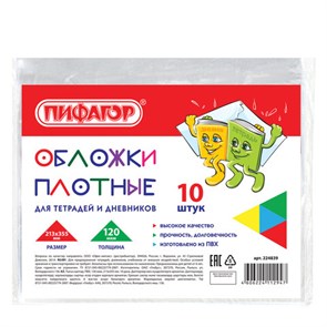 {{photo.Alt || photo.Description || 'Обложки ПВХ для тетрадей и дневников, КОМПЛЕКТ 10 шт., ПЛОТНЫЕ, 120 мкм, 213х355 мм, прозрачные, ПИФАГОР, 224839'}}