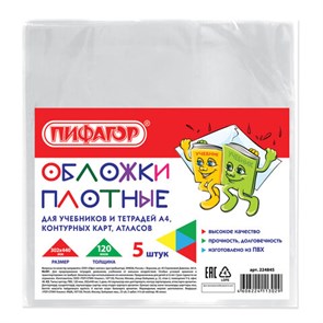 {{photo.Alt || photo.Description || 'Обложки ПВХ для учебников и тетрадей А4, контурных карт БОЛЬШОГО ФОРМАТА, КОМПЛЕКТ 5 шт., ПЛОТНЫЕ, 120 мкм, 302х440 мм, ПИФАГОР, 224845'}}