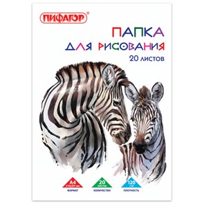 {{photo.Alt || photo.Description || 'Папка для рисования, А4, 20 л., 120 г/м2, ПИФАГОР, 210х297 мм, &quot;Зебры&quot;, 129221'}}