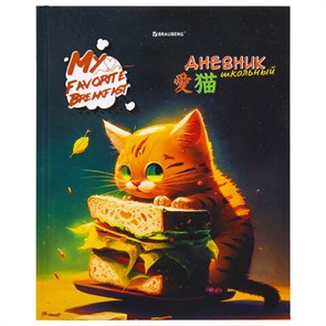 {{photo.Alt || photo.Description || 'Дневник 1-4 класс 48 л., твердый, BRAUBERG, глянцевая ламинация, с подсказом, &quot;Милый котик&quot;, 106835'}}