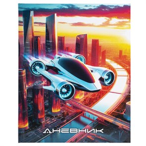 {{photo.Alt || photo.Description || 'Дневник 1-4 класс 48 л., твердый, ЮНЛАНДИЯ, глянцевая ламинация, с подсказом, &quot;Авто будущего&quot;, 107149'}}