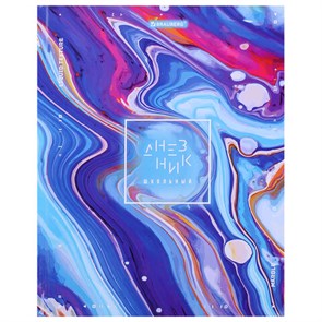 {{photo.Alt || photo.Description || 'Дневник 5-11 класс 48 л., твердый, BRAUBERG, глянцевая ламинация, с подсказом, &quot;Marble&quot;, 106879'}}