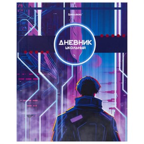 {{photo.Alt || photo.Description || 'Дневник 5-11 класс 48 л., твердый, BRAUBERG, глянцевая ламинация, с подсказом, &quot;World of future&quot;, 106872'}}