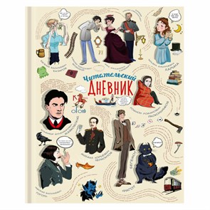 {{photo.Alt || photo.Description || 'Дневник читательский А5, 40 л., твердый, матовая ламинация, цветной блок, BRAUBERG, &quot;Писатели&quot;, 115348'}}