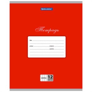 {{photo.Alt || photo.Description || 'Тетрадь 12 л. BRAUBERG КЛАССИКА, клетка, обложка картон, КРАСНАЯ, 104721'}}