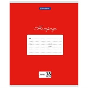 {{photo.Alt || photo.Description || 'Тетрадь 18 л. BRAUBERG КЛАССИКА, линия, обложка картон, КРАСНАЯ, 104733'}}