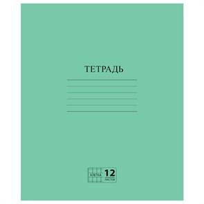 {{photo.Alt || photo.Description || 'Тетрадь ЗЕЛЁНАЯ обложка 12 л., клетка с полями, офсет №2 ЭКОНОМ, &quot;ПИФАГОР&quot;, 104984'}}