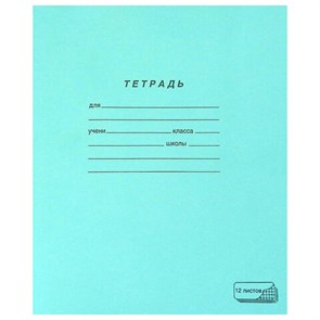 {{photo.Alt || photo.Description || 'Тетрадь ЗЕЛЁНАЯ обложка 12 л., клетка с полями, офсет, &quot;ПЗБМ&quot;, 19995'}}