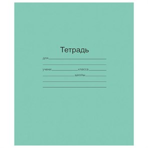 {{photo.Alt || photo.Description || 'Тетрадь ЗЕЛЁНАЯ обложка 12 л., крупная клетка с полями, офсет, &quot;Маяк&quot;, Т 5012 Т2 ЗЕЛ 6Г, Т5012Т2ЗЕЛ6Г'}}