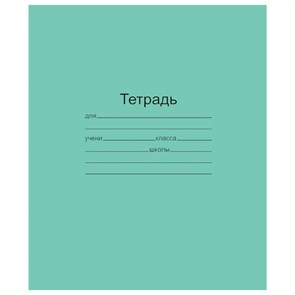 {{photo.Alt || photo.Description || 'Тетрадь ЗЕЛЁНАЯ обложка 12 л., линия с полями, офсет, &quot;Маяк&quot;, Т5012Т2 1Г'}}