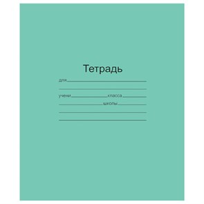 {{photo.Alt || photo.Description || 'Тетрадь ЗЕЛЁНАЯ обложка 18 л., клетка с полями, офсет, &quot;Маяк&quot;, Т5018Т2 5Г'}}