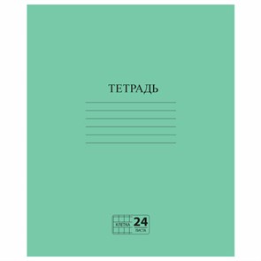 {{photo.Alt || photo.Description || 'Тетрадь ЗЕЛЁНАЯ обложка 24 л., клетка с полями, офсет №2 ЭКОНОМ, &quot;ПИФАГОР&quot;, 107125'}}