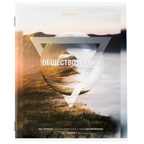 {{photo.Alt || photo.Description || 'Тетрадь предметная &quot;ПРИРОДА&quot; 48 л., обложка картон, ОБЩЕСТВОЗНАНИЕ, клетка, подсказ, BRAUBERG, 404771'}}