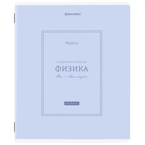 {{photo.Alt || photo.Description || 'Тетрадь предметная CLASSIC 48 л., рельефный картон, матовая ламинация, ФИЗИКА, клетка, подсказ, BRAUBERG, 405145'}}