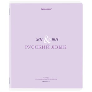 {{photo.Alt || photo.Description || 'Тетрадь предметная CREATIVE 48 л., обложка картон, РУССКИЙ ЯЗЫК, линия, подсказ, BRAUBERG, 405118'}}