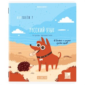 {{photo.Alt || photo.Description || 'Тетрадь предметная DOG БОБИК 48 л., TWIN-лак, РУССКИЙ ЯЗЫК, линия, подсказ, BRAUBERG, 404791'}}