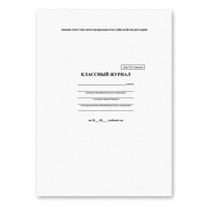 {{photo.Alt || photo.Description || 'Классный журнал BRAUBERG 1-4 кл., А4, 200х290 мм, твердая ламинированная обложка, офсет, 125140'}}