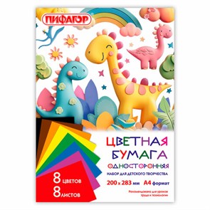 {{photo.Alt || photo.Description || 'Цветная бумага А4 газетная, 8 листов, 8 цветов, на скобе, ПИФАГОР, 200х283 мм, &quot;ДиноМир&quot;, 116622'}}