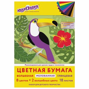 {{photo.Alt || photo.Description || 'Цветная бумага А4 мелованная ВОЛШЕБНАЯ, 18 листов 10 цветов, на скобе, ЮНЛАНДИЯ, 200х280 мм, &quot;Тукан&quot;, 113535'}}