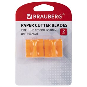 {{photo.Alt || photo.Description || 'Сменное лезвие-ролик для резаков классическое КОМПЛЕКТ 2 шт., BRAUBERG, 532332'}}