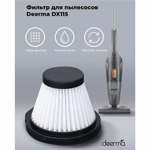 {{photo.Alt || photo.Description || 'Фильтр для пылесоса DEERMA DX115C, DX115C HEPA'}}