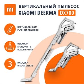 {{photo.Alt || photo.Description || 'Пылесос вертикальный XIAOMI DEERMA DX700, 2 в 1, потребляемая мощность 600 Вт, контейнер 0,8 л, белый'}}
