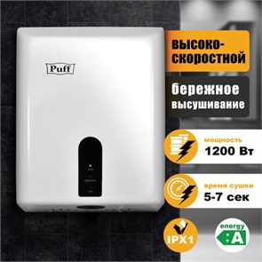 {{photo.Alt || photo.Description || 'Сушилка для рук PUFF-8810, 1200 Вт, пластик, белая, 1401.376'}}