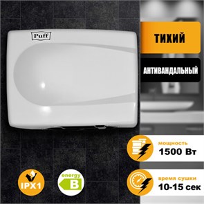 {{photo.Alt || photo.Description || 'Сушилка для рук PUFF-8828W, 1500 Вт, металлическая, белая, 1401.333'}}