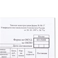 Бланк бухгалтерский, офсет плотный, "Карточка учета материалов", ф-М17, А5 (147х208 мм), КОМПЛЕКТ 50 шт., 130138 130138