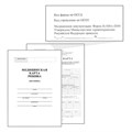 Медицинская карта ребёнка, форма №026/у-2000, 16 л., картон, А4 (200x280 мм), белая, STAFF, 130210 130210