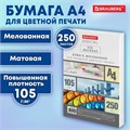 Бумага BRAUBERG DIGITAL SILK, мелованная, матовая, А4, 105 г/м, 250 л., для полноцветной лазерной печати, 130% (CIE),116394 116394