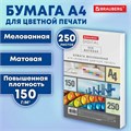 Бумага BRAUBERG DIGITAL SILK, мелованная, матовая, А4, 150 г/м, 250 л., для полноцветной лазерной печати, 130% (CIE), 116397 116397