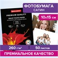 Фотобумага PREMIUM сатин, 10х15 см, 260 г/м2, односторонняя, 50 листов, BRAUBERG, 364001 364001