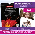 Фотобумага PREMIUM сатин, А4, 260 г/м2, односторонняя, 20 листов, BRAUBERG, 364005 364005