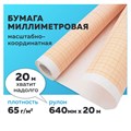 Бумага масштабно-координатная (миллиметровая), рулон 640 мм х 20 м, оранжевая, 65 г/м2, STAFF, 128992 128992